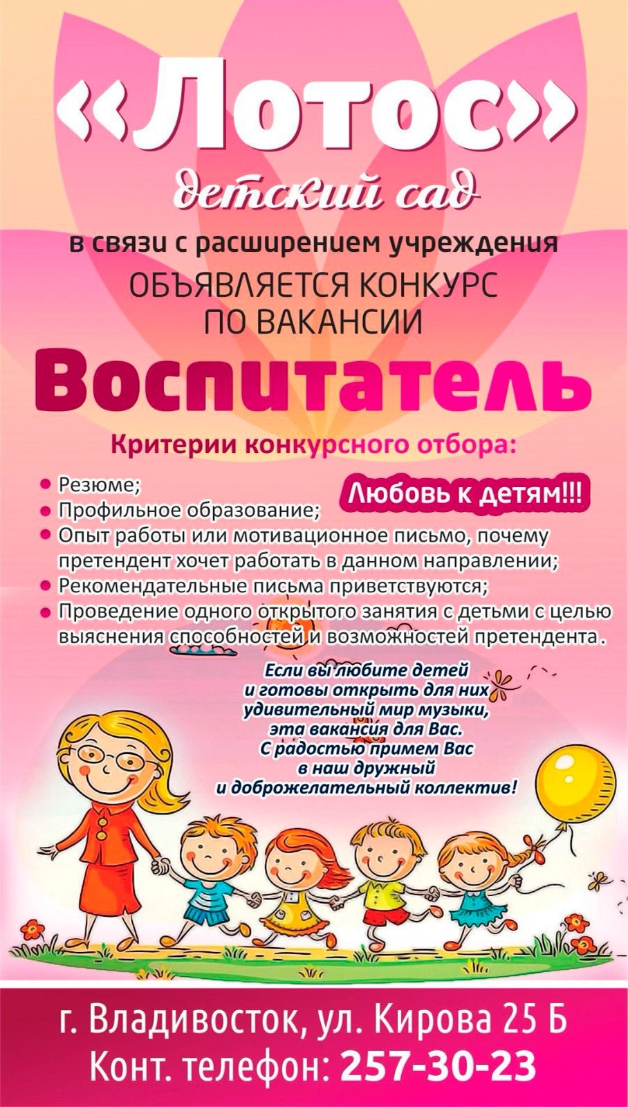 Воспитатель